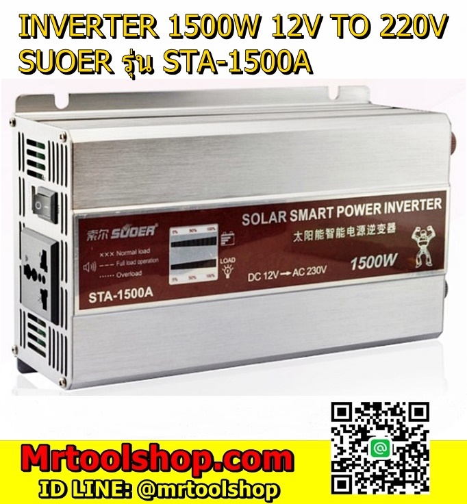 อินเวอร์เตอร์ 1500W 12V STA-1500B